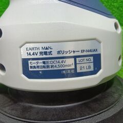 高儀 EP-144LiA 充電式ポリッシャー【船橋馬込店】【店頭取引限定】【未使用】ITQHX830YUMJの画像