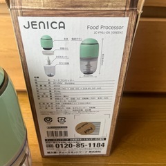 フードプロセッサー　JENICAの画像