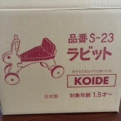 乗用玩具「ラビット」（品番S-23）の画像