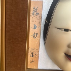能面
の画像