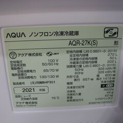 【川崎市宮前区リサイクルオフ】AQUA　3ドア冷蔵庫　272L　2021年　AQR-27K　シルバーの画像