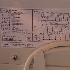 ◎ 洗濯機　NITORI ニトリ 6kg NTR60 2019年製　動作確認済みの画像