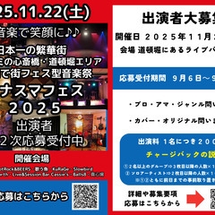 日本一の繁華街　大阪ミナミで街フェス音楽祭♬第キャンセル枠受付中♬