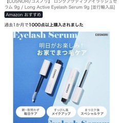【COSNORI/コスノリ】 ロングアクティブアイラッシュセラム の画像
