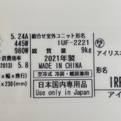 受け渡し予定者決定！　　　　　　　 IRIS OHYAMA エアコン 2021年製 2.2kw 6畳用〜の画像