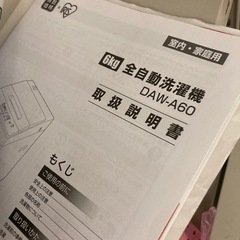 よかったら差し上げます　ドンキホーテ洗濯機の画像