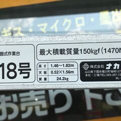 NAKAO/ナカオ 可搬式作業台楽駝18号 SKY18-4の画像