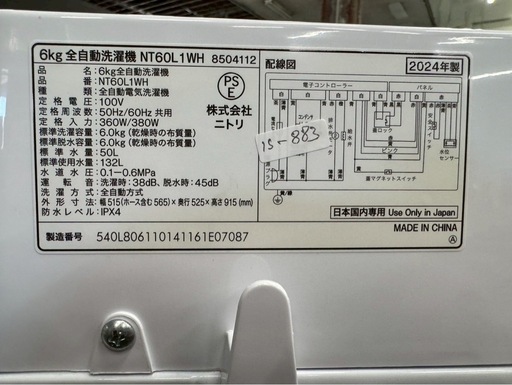 【あまちゃん様】大阪送料無料★3か月保障付き★洗濯機★ニトリ★6kg★2024年★NT60L1WH★IS-883