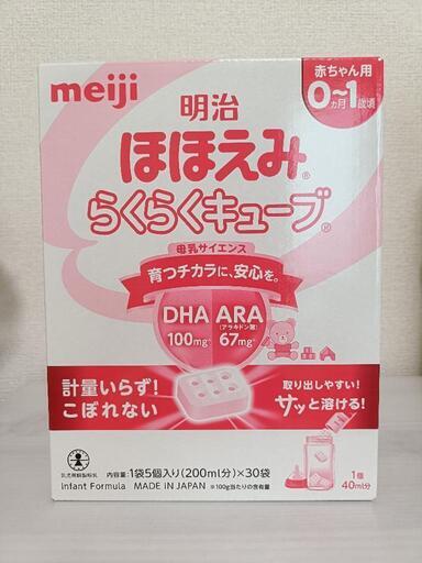 ほほえみ　キューブ　缶 明治 - ほほえみらくらくミルク缶、ほほえみらくらくキューブ