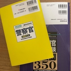 警察官教養参考書2025の画像