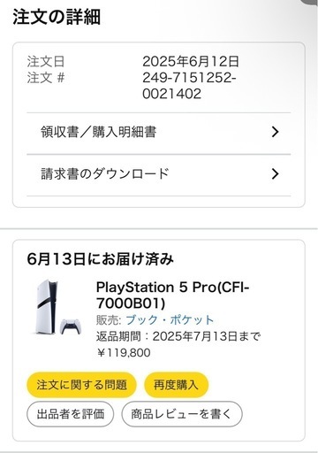 PS5 PRO 極美品