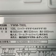 (250904)　ヤマダ電機　全自動電気洗濯機　6.0kg　YWM-T60L　2023年製の画像