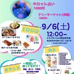 🎉✨ さって夏マルシェ 開催 ✨🎉