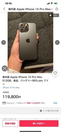 アメリカ版 Apple iPhone 15 Pro Max 512GB，美品， バッテリーは100％，SIMフリー