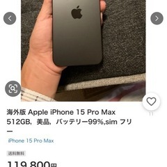 アメリカ版 Apple iPhone 15 Pro Max 512GB，美品， バッテリーは100％，SIMフリー の画像
