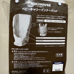 抱っこ紐用　インサートの画像