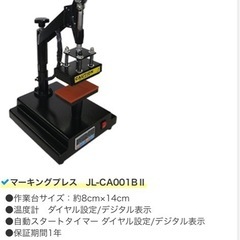 マーキングプレスマシーンの画像
