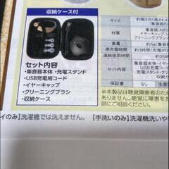 充電式　耳掛け集音器【新品・未使用品】の画像