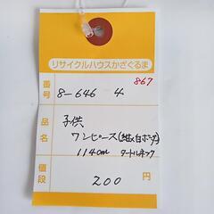 8-646-4　子供　ワンピース＃867の画像