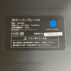 DOCTOR AIR ドクターエア 3DスーパーブレードS SB-002 ブラック　エクササイズ　 振動マシン　中古現状保管品の画像