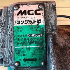 MCC パイプマシン [コンジット82]の画像