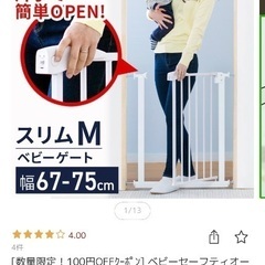 カトージ　ベビーゲートの画像
