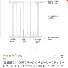 カトージ　ベビーゲートの画像