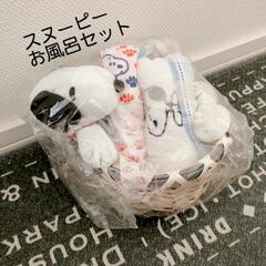 スヌーピー お風呂セット バスケット入りの画像