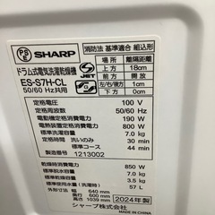 SHARP シャープ ドラム式洗濯乾燥機 ES-S7H-CL 2024年製【トレファク 川越店】の画像