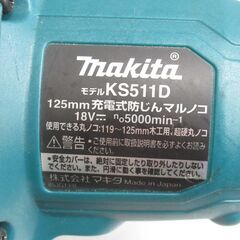 makita マキタ 18V 125mm 防じん丸ノコ KS511D G-2327の画像