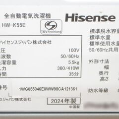 ハイセンス 全自動洗濯機 5.5kg HW-K55E 2024年製 G-2334の画像