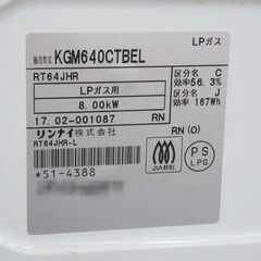 Rinnai リンナイ LPガスコンロ KGM640CTBEL G-2337の画像