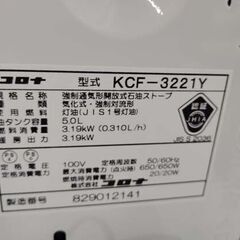 コロナ 石油ストーブ KCF-3221Y ファンヒーター 2021年製 ストーブ 石油ファンヒーター タンク容量5.0L CORONA 苫小牧西の画像