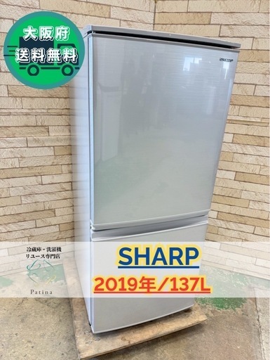 大阪送料無料★3か月保障付き★冷蔵庫★シャープ★2ドア★2019年★SJ-D14E-S★IR-611