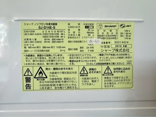 大阪送料無料★3か月保障付き★冷蔵庫★シャープ★2ドア★2019年★SJ-D14E-S★IR-611