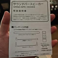サウンドバースピーカーの画像