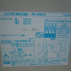 2槽式洗濯機　　日立4.5kg   2015年製の画像