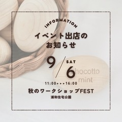 9/6事前予約で参加無料！木製たまごつくりワークショップ