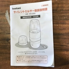 サイレントミルサーの画像