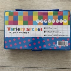 バラエティアートセットの画像