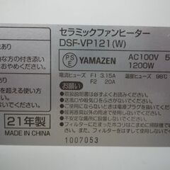 YAMAZEN 大風量 セラミックファンヒーター DSF-VP121(W) 白 2021年製 人感センサー付き 山善 パネルセラミックヒーター ストーブ 暖房器具 暖房 苫小牧西店の画像