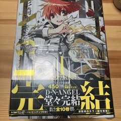 dnangel1〜6巻の画像