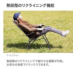 モンデゴ　リクライニングチェアの画像