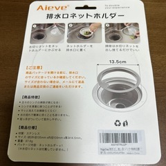 排水溝ホルダーの画像