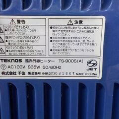 遠赤外線ヒーター TS-900S テクノス ブルー 加湿スチーム機能搭載 電気ストーブ 暖房器具 西岡店の画像