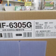 アイリス IHF-6305G エアコン 20畳 未使用 【ハンズクラフト宜野湾店】の画像
