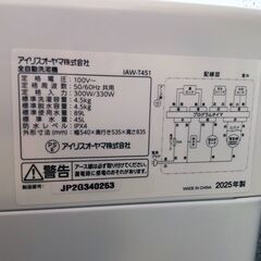 高年式！アイリスオーヤマ★全自動洗濯機 IAW-T451 ホワイト 2025年製 4.5kg 予約タイマー ステンレス槽 一人暮らしの画像