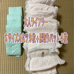大人ライフリーSサイズオムツ+4枚尿とりパットの画像