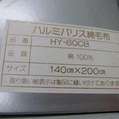 ◆お引取り限定/三重県/値引不可(値引きコメント返信不可)◆中古 ハルミパリス 綿毛布  [G-266]の画像