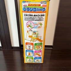兵庫県尼崎市引き取り限定 アンパンマンブランコパークDXの画像